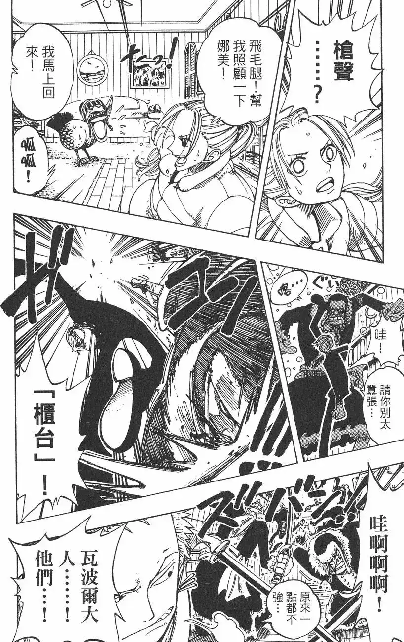 ONE PIECE航海王 单行本 第15卷 第106页