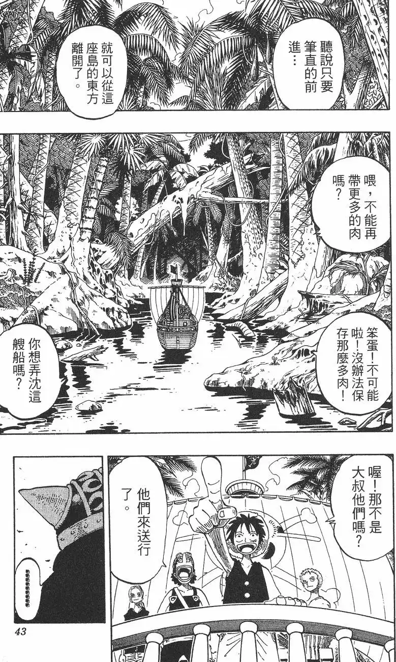 ONE PIECE航海王 单行本 第15卷 第43页