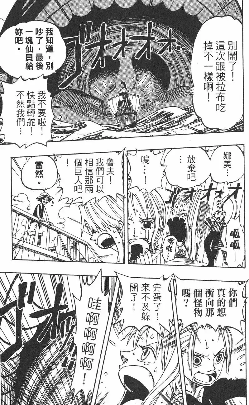 ONE PIECE航海王 单行本 第15卷 第53页