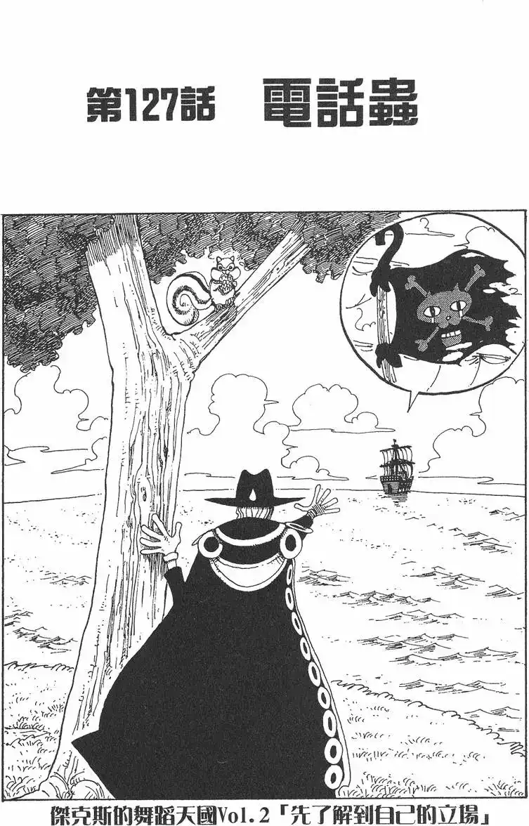 ONE PIECE航海王 单行本 第15卷 第7页