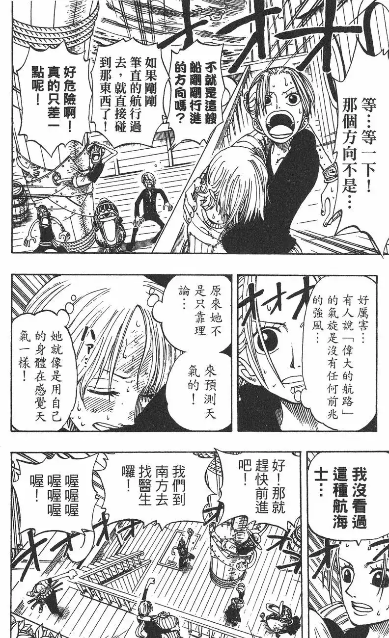 ONE PIECE航海王 单行本 第15卷 第88页