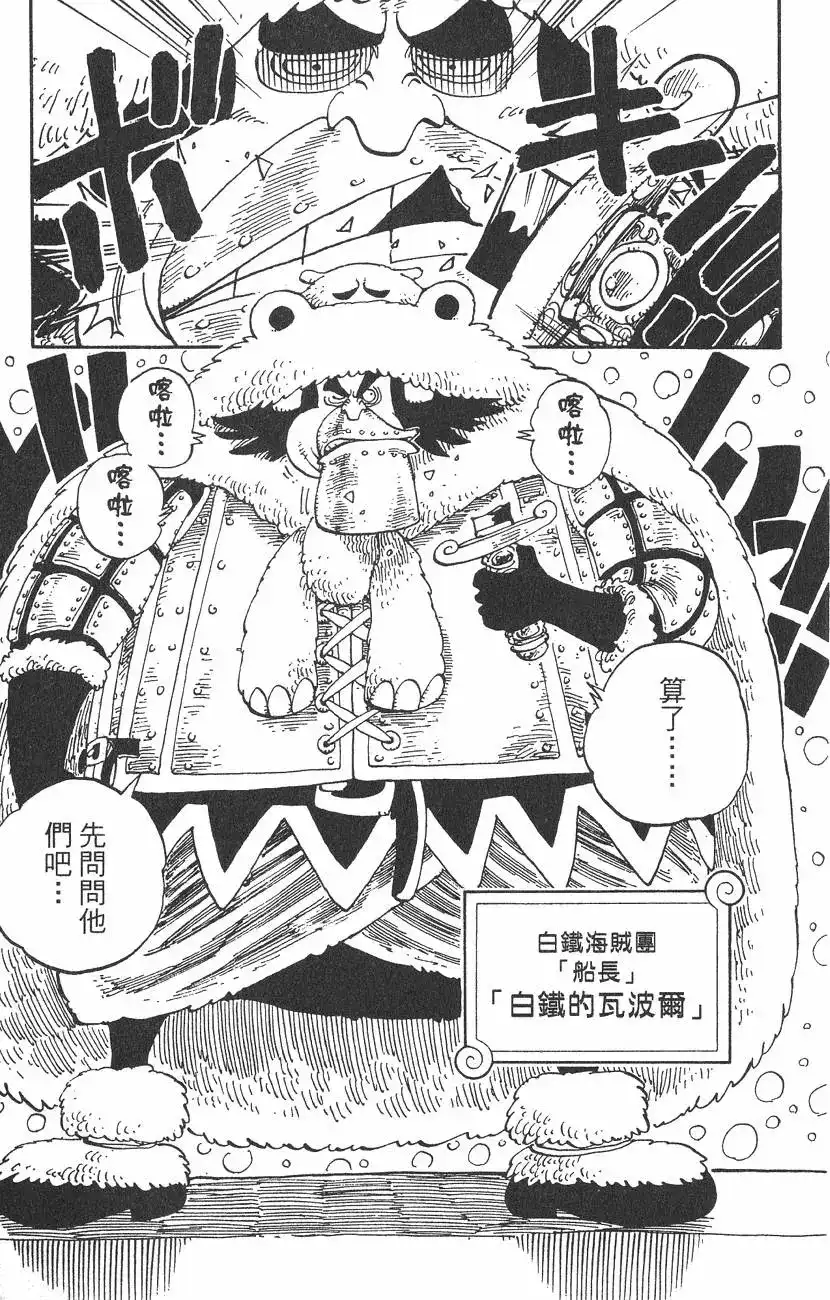 ONE PIECE航海王 单行本 第15卷 第101页