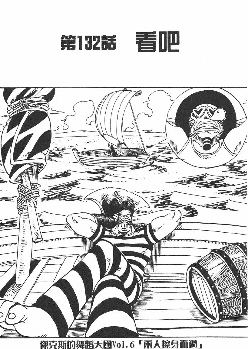 ONE PIECE航海王 单行本 第15卷 第111页