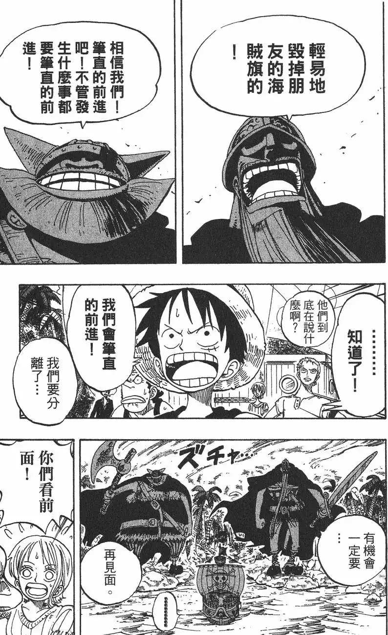 ONE PIECE航海王 单行本 第15卷 第45页