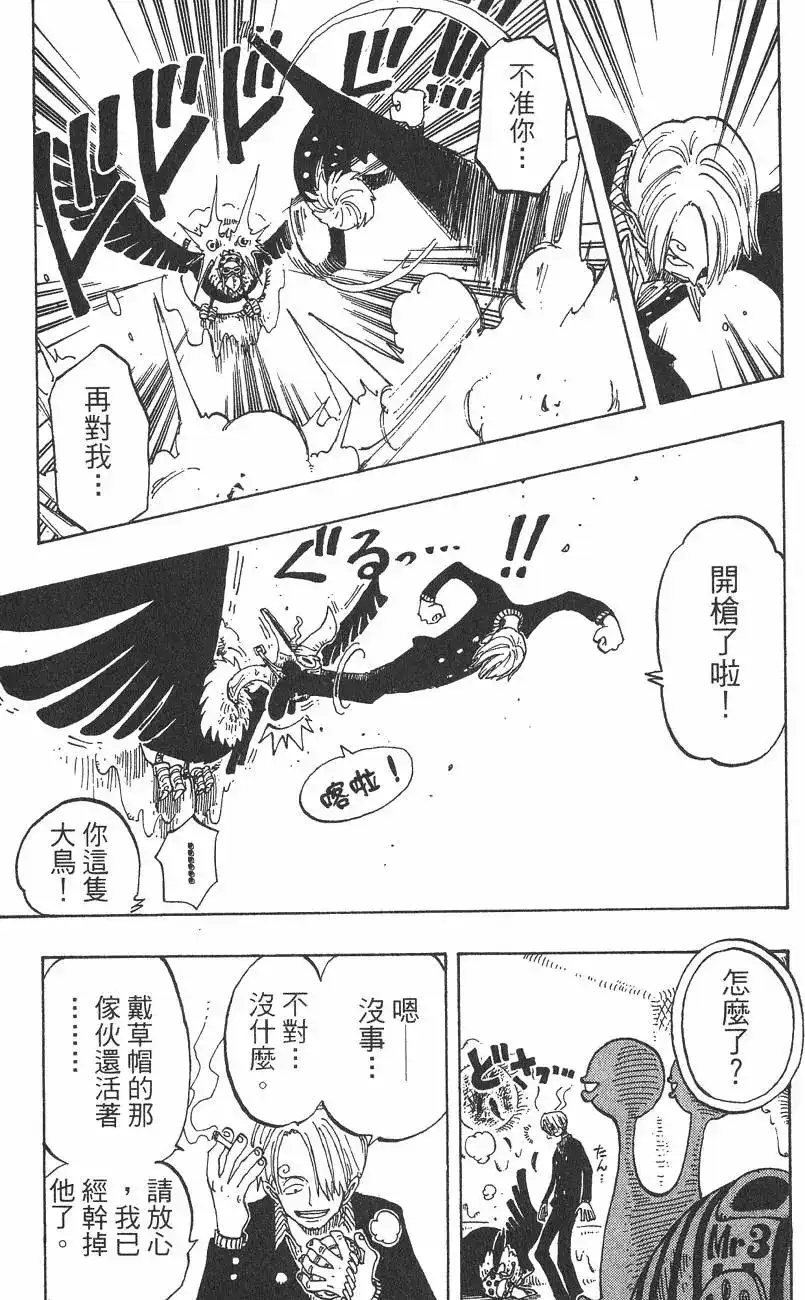 ONE PIECE航海王 单行本 第15卷 第21页
