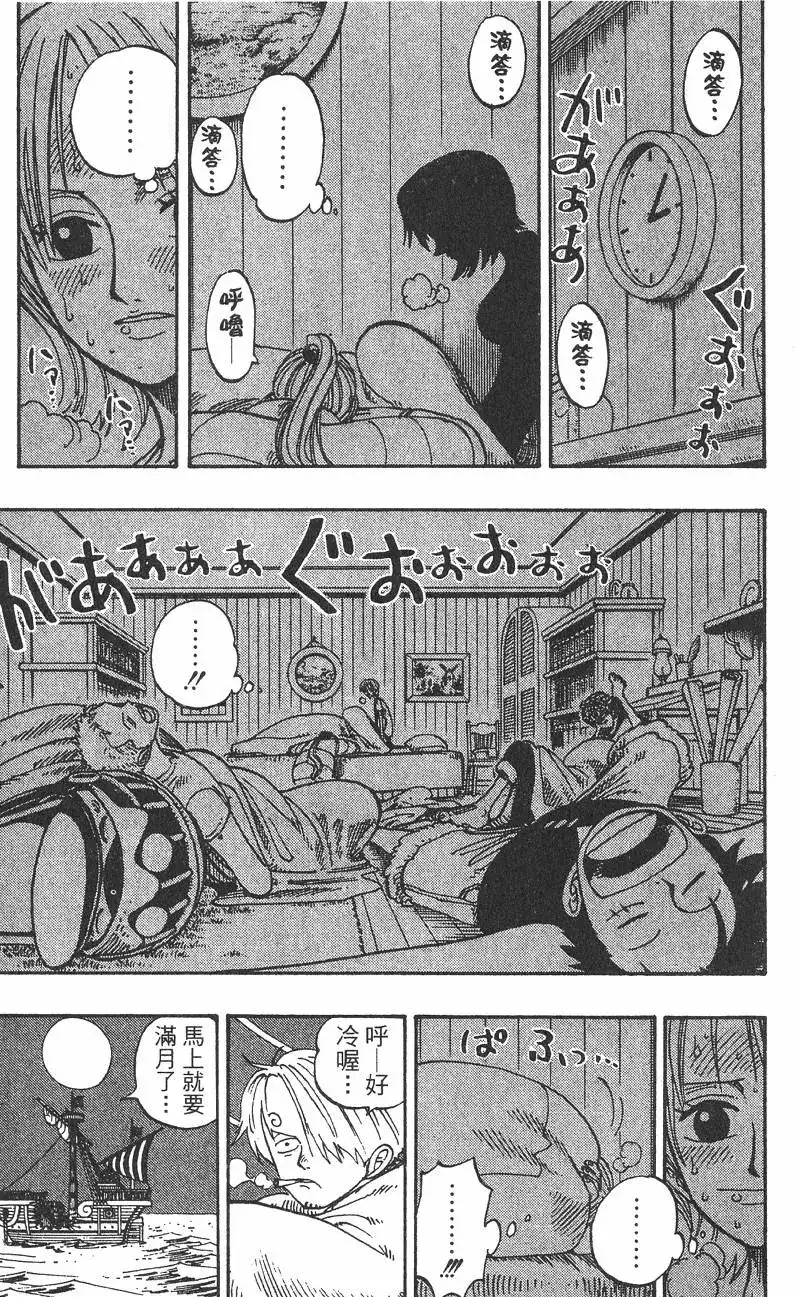 ONE PIECE航海王 单行本 第15卷 第113页