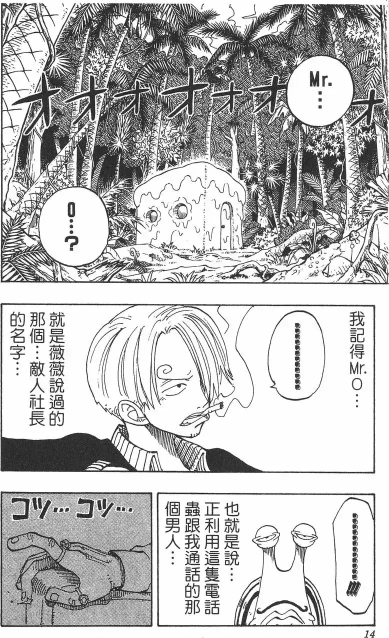ONE PIECE航海王 单行本 第15卷 第14页