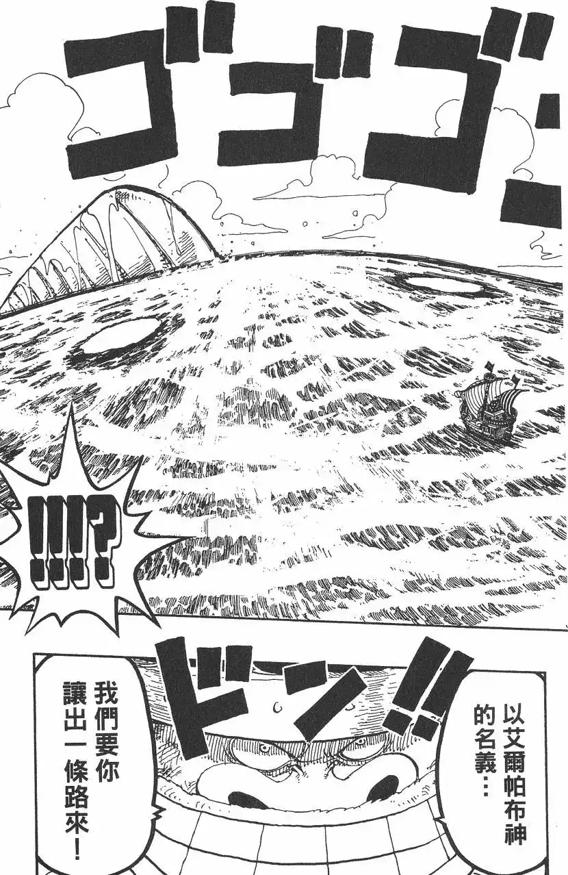 ONE PIECE航海王 单行本 第15卷 第47页
