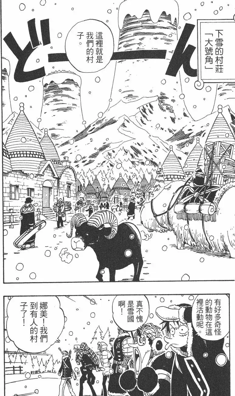 ONE PIECE航海王 单行本 第15卷 第136页