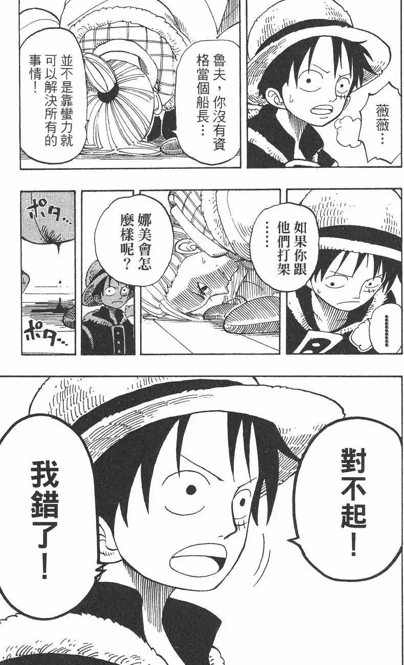 ONE PIECE航海王 单行本 第15卷 第127页