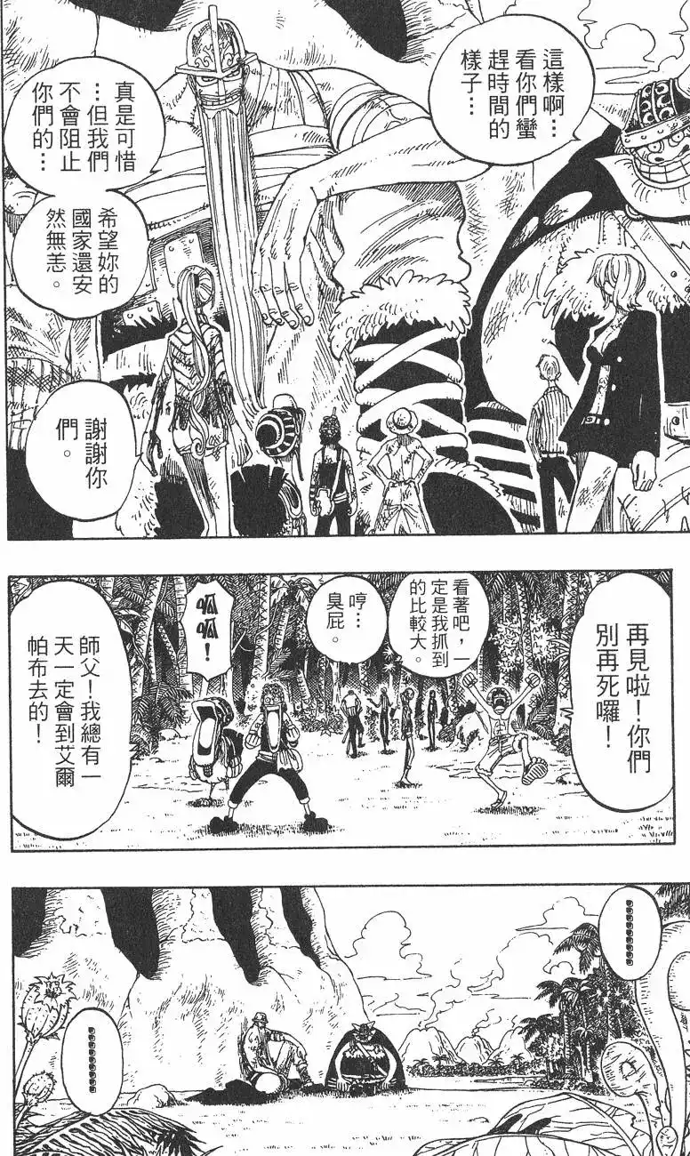 ONE PIECE航海王 单行本 第15卷 第40页