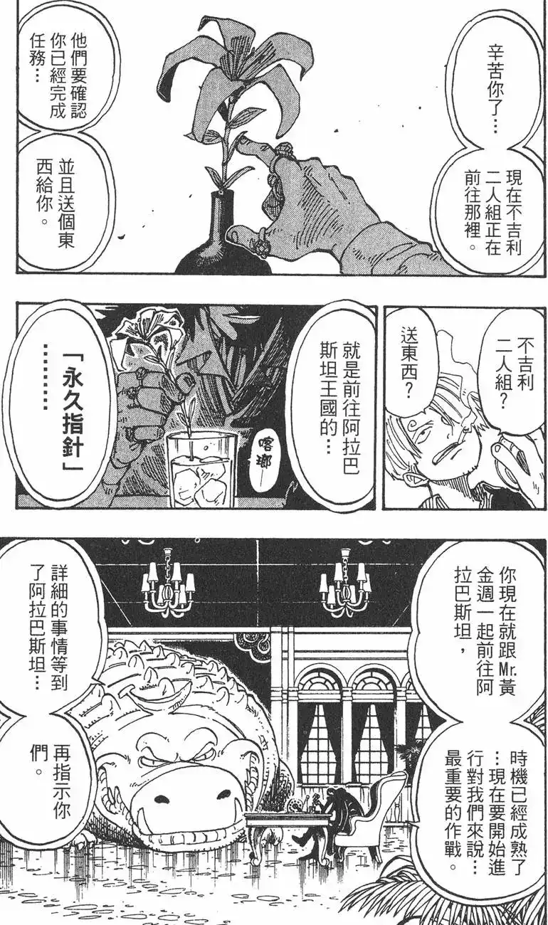 ONE PIECE航海王 单行本 第15卷 第17页