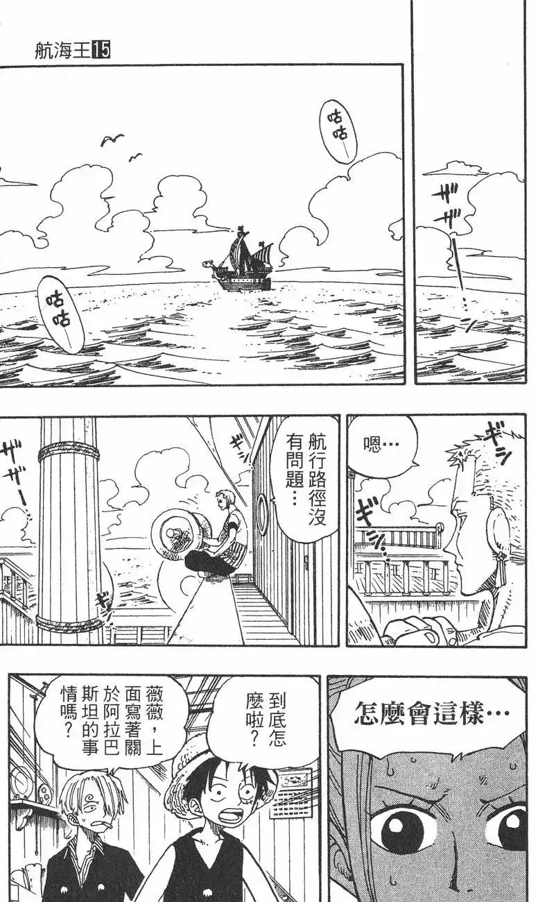ONE PIECE航海王 单行本 第15卷 第77页