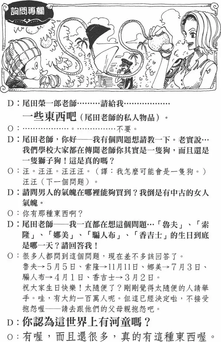 ONE PIECE航海王 单行本 第15卷 第90页