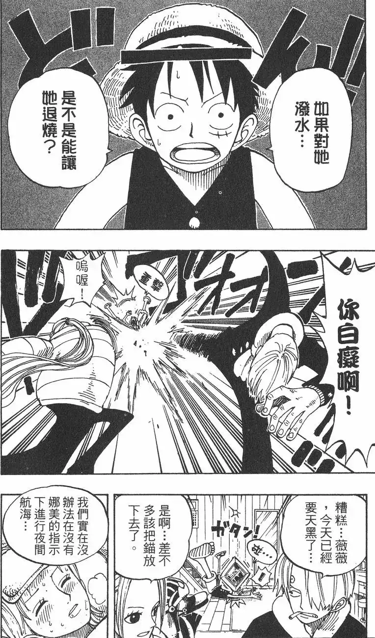 ONE PIECE航海王 单行本 第15卷 第112页