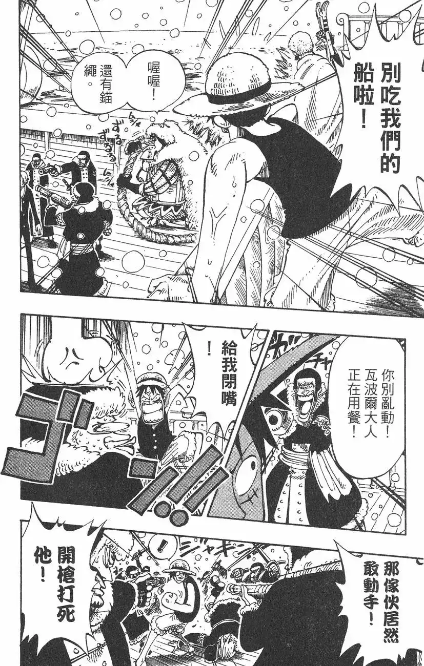 ONE PIECE航海王 单行本 第15卷 第104页