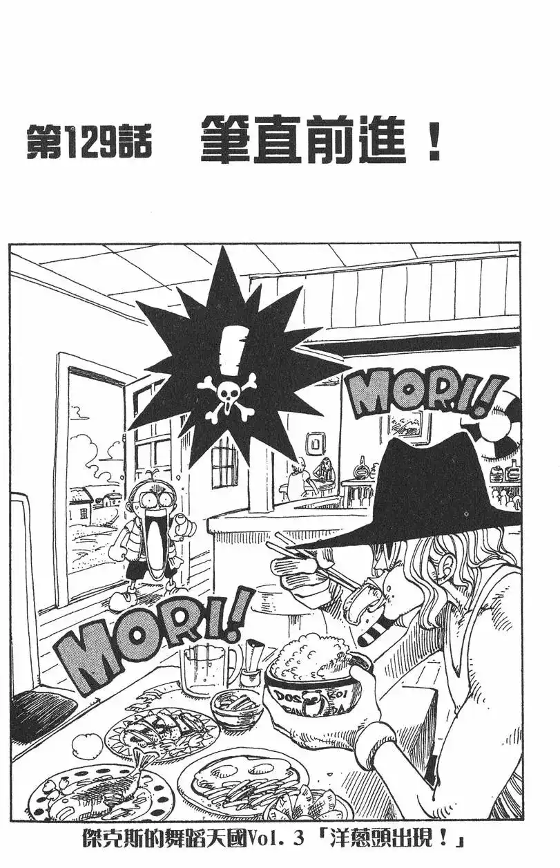 ONE PIECE航海王 单行本 第15卷 第49页