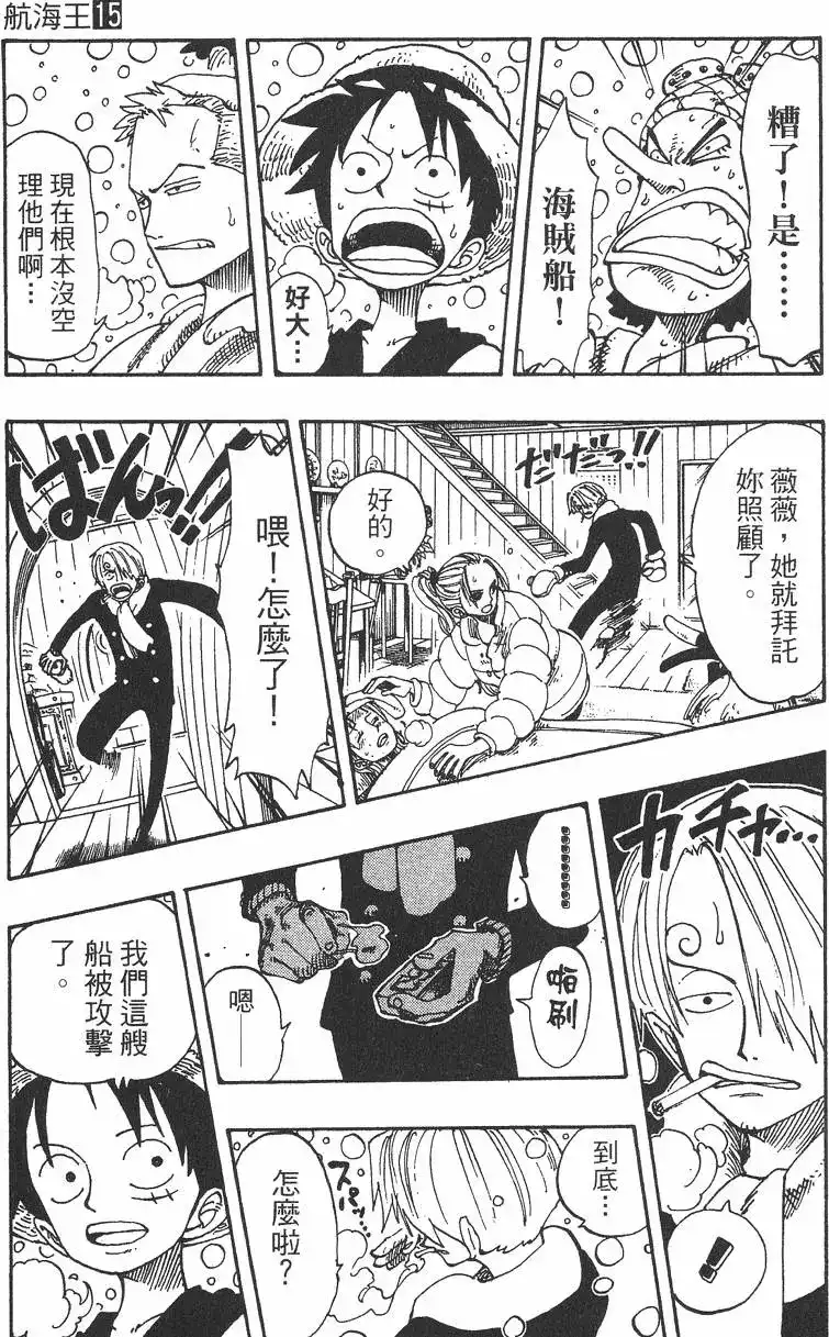 ONE PIECE航海王 单行本 第15卷 第99页
