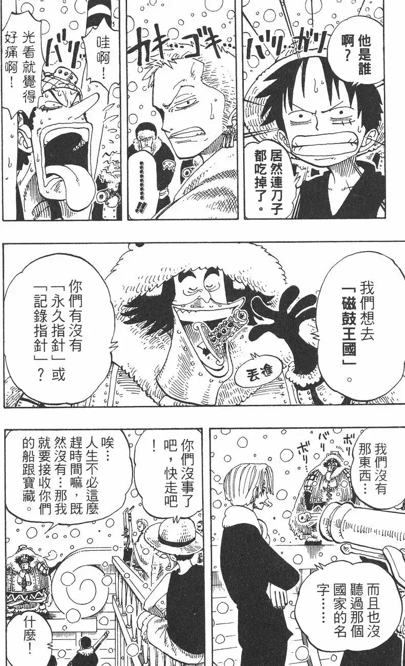 ONE PIECE航海王 单行本 第15卷 第102页
