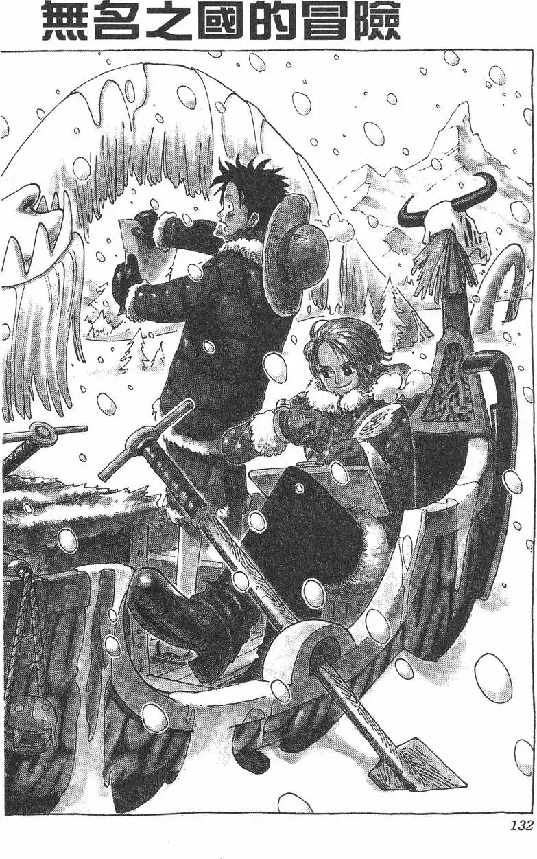 ONE PIECE航海王 单行本 第15卷 第132页