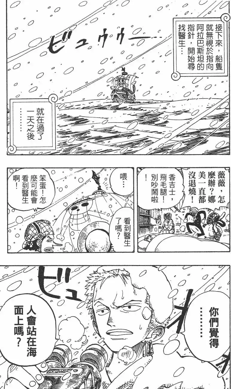 ONE PIECE航海王 单行本 第15卷 第89页