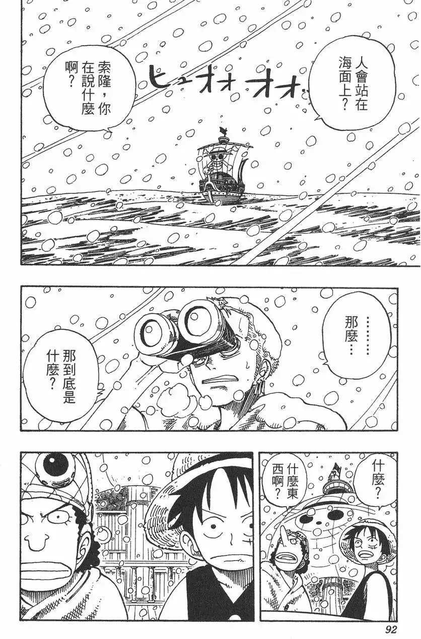 ONE PIECE航海王 单行本 第15卷 第92页