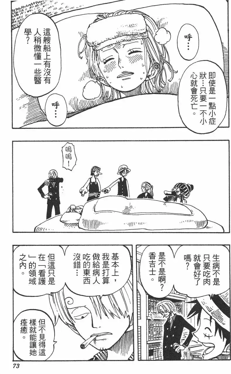 ONE PIECE航海王 单行本 第15卷 第73页