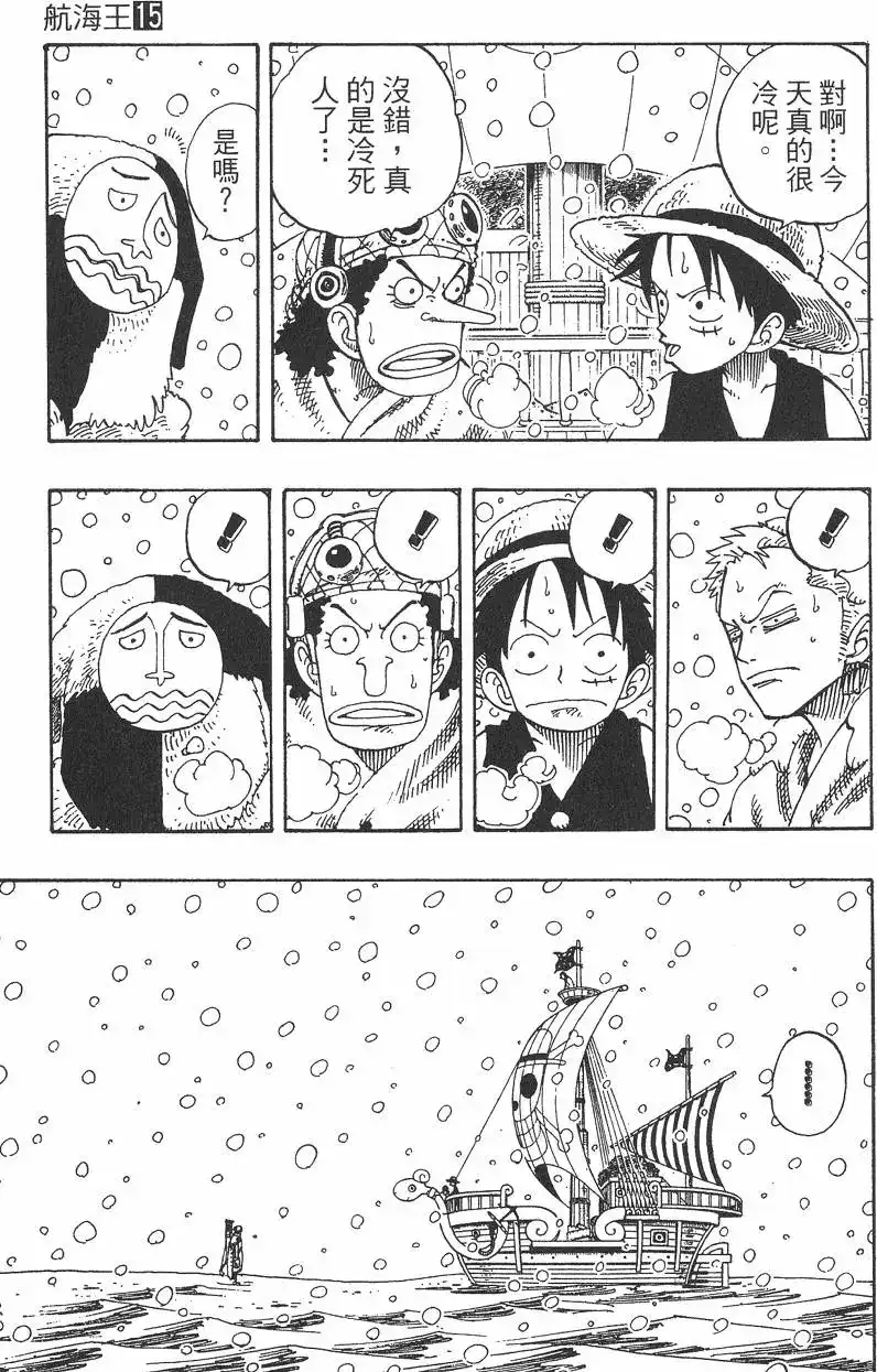 ONE PIECE航海王 单行本 第15卷 第95页