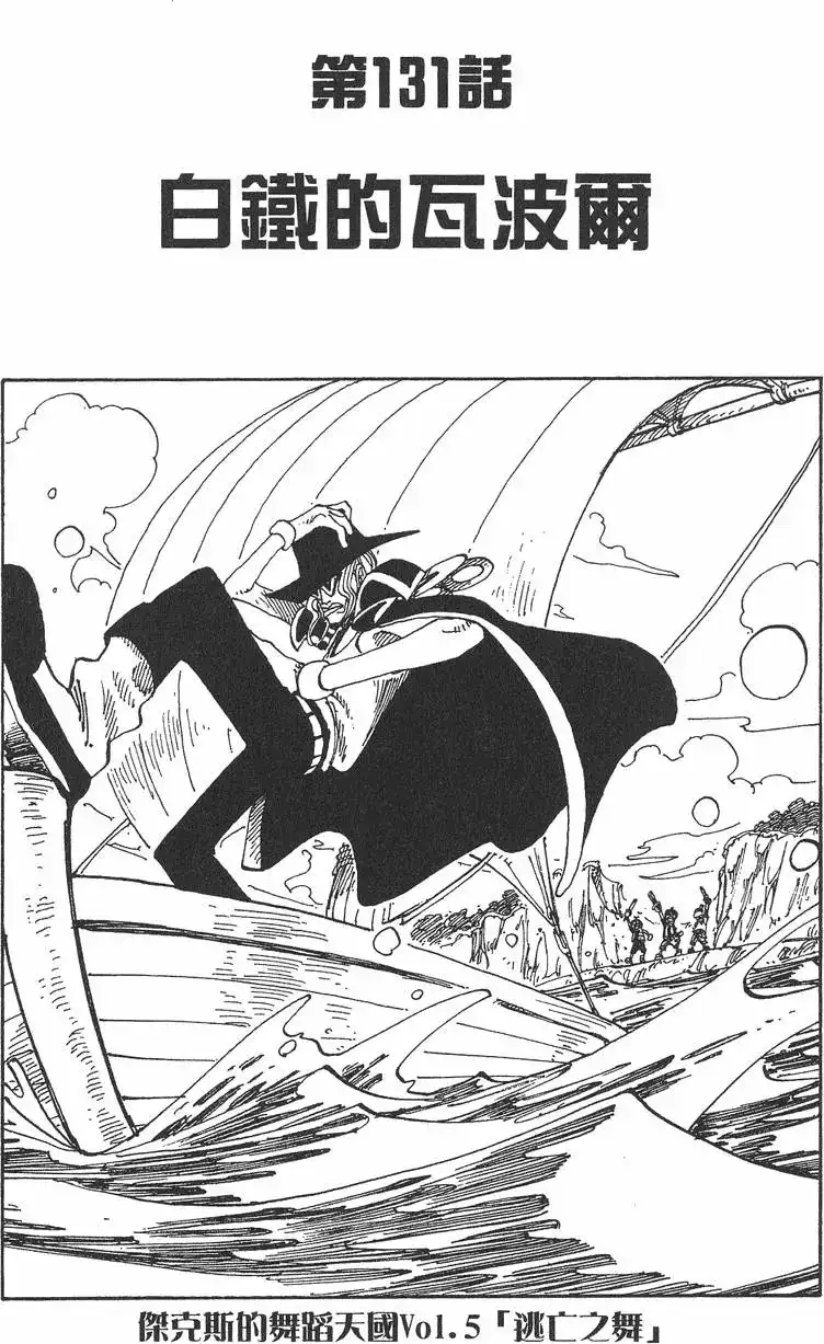 ONE PIECE航海王 单行本 第15卷 第91页
