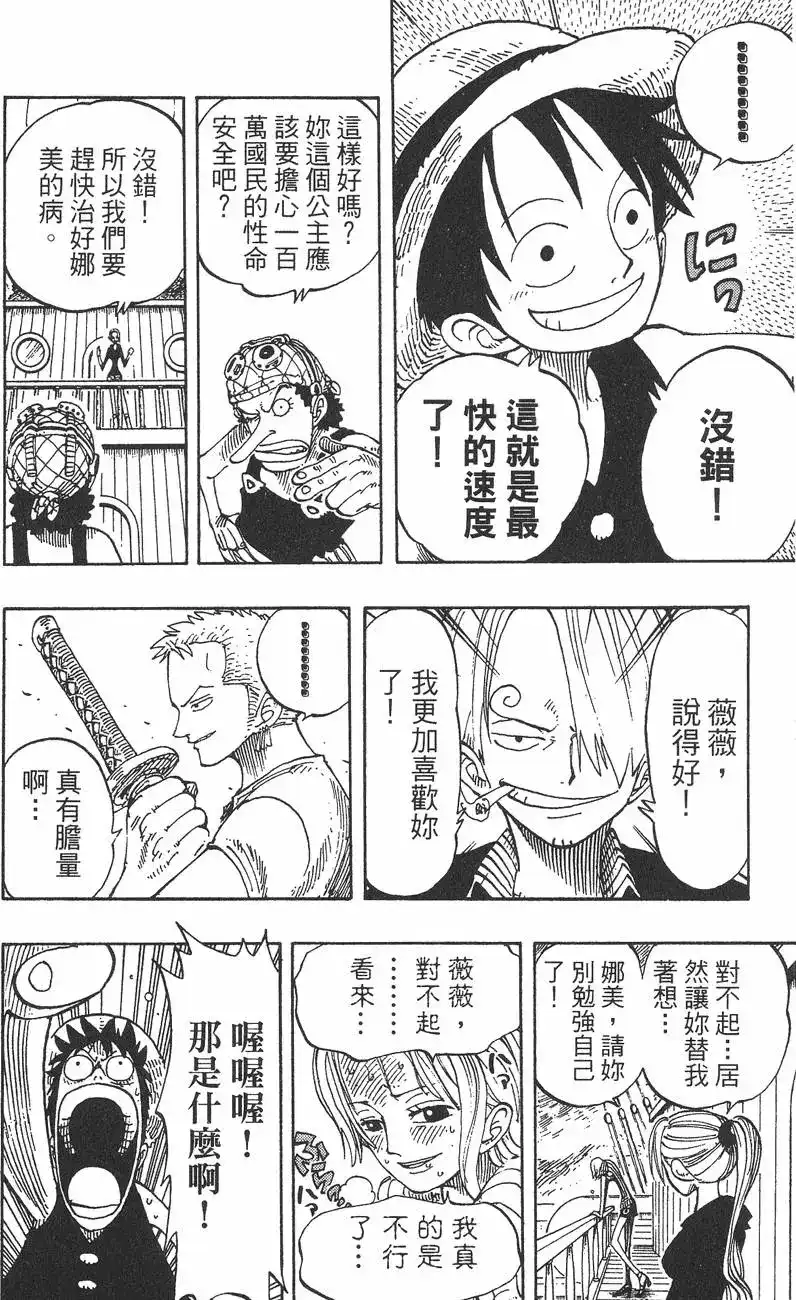 ONE PIECE航海王 单行本 第15卷 第86页