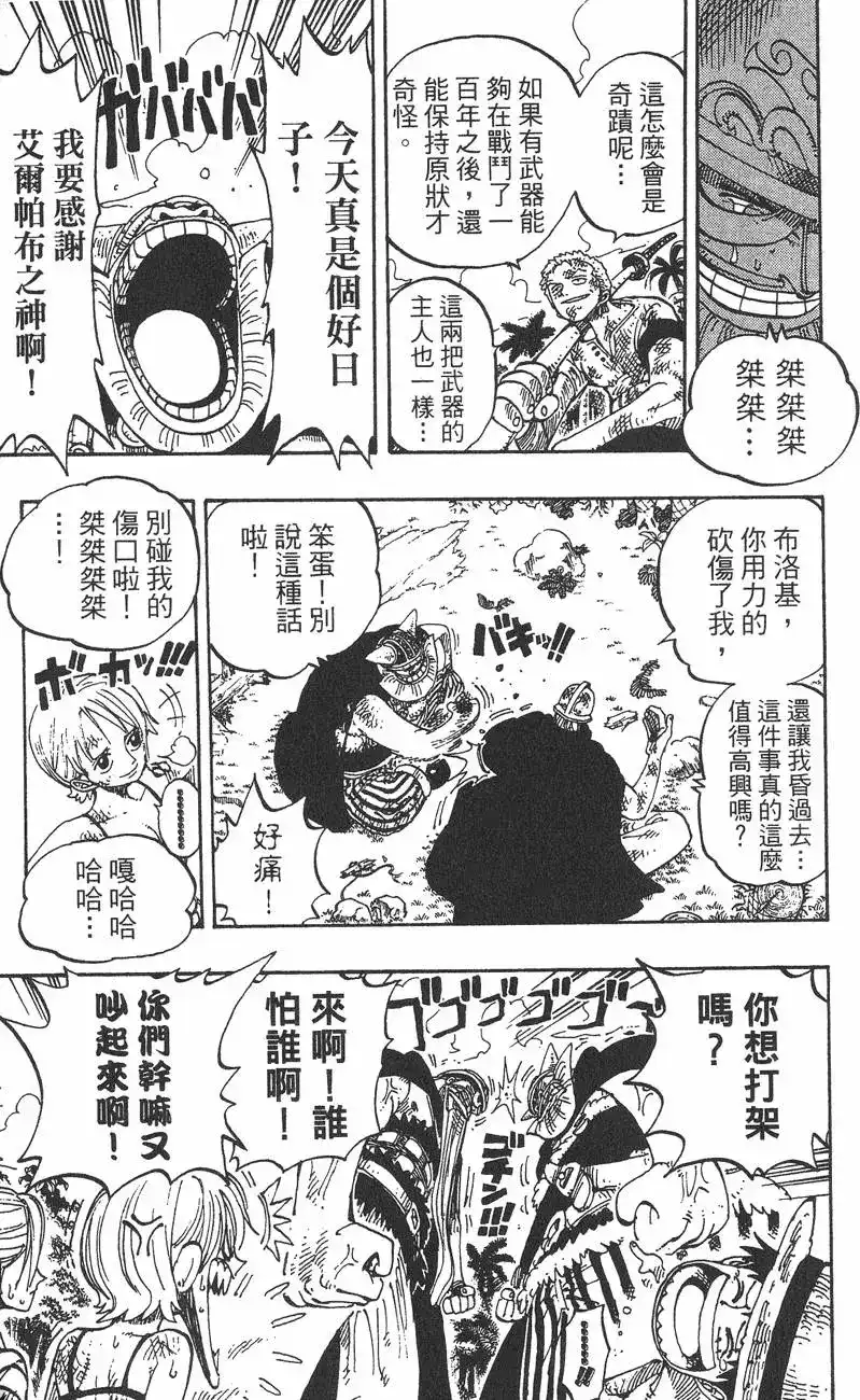 ONE PIECE航海王 单行本 第15卷 第13页