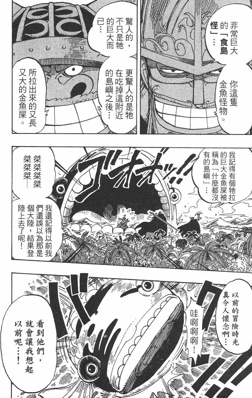 ONE PIECE航海王 单行本 第15卷 第54页