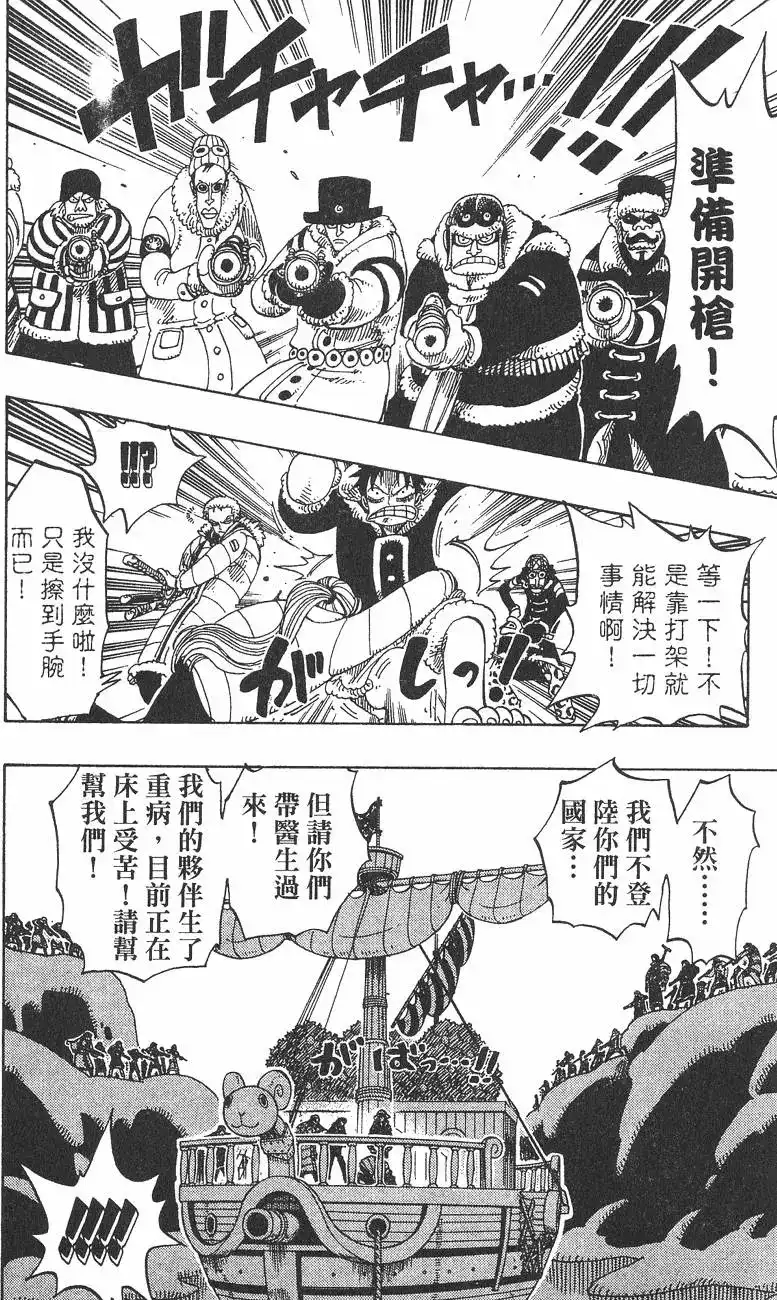 ONE PIECE航海王 单行本 第15卷 第126页