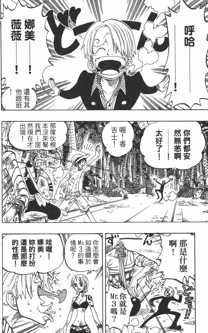 ONE PIECE航海王 单行本 第15卷 第36页