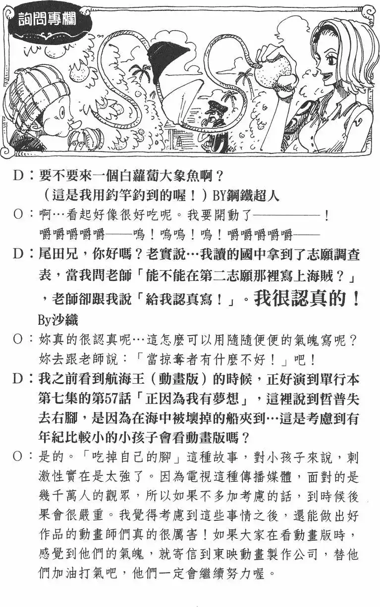 ONE PIECE航海王 单行本 第15卷 第110页