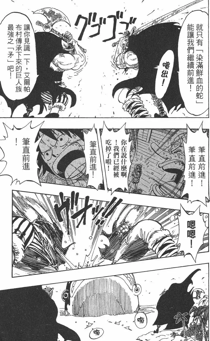 ONE PIECE航海王 单行本 第15卷 第55页