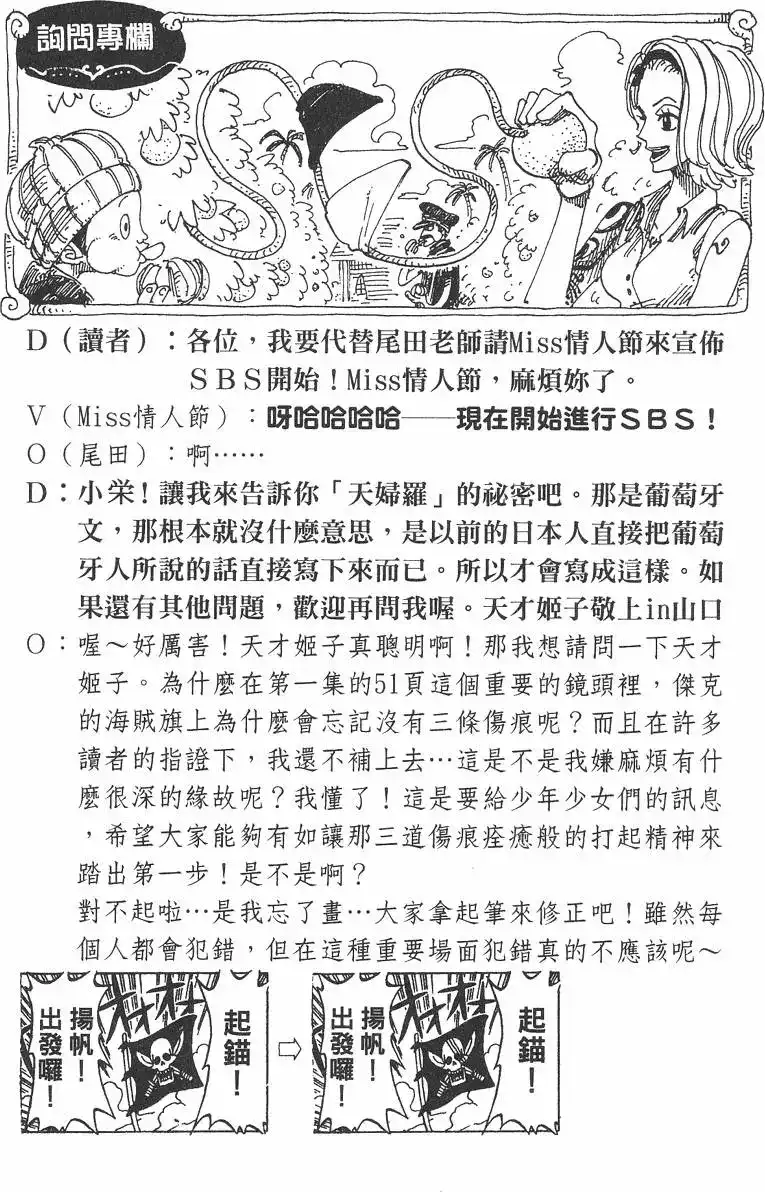 ONE PIECE航海王 单行本 第15卷 第26页