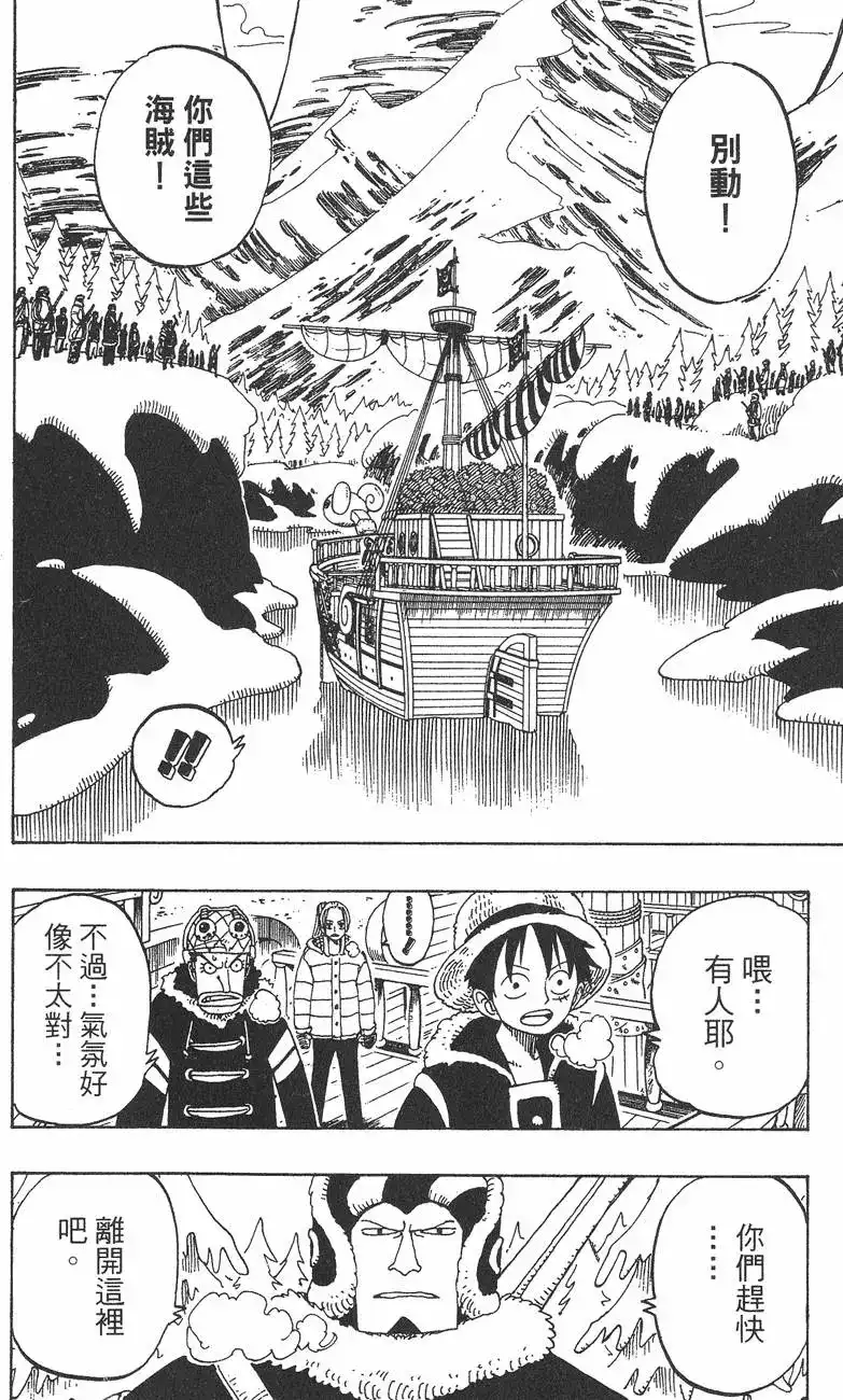 ONE PIECE航海王 单行本 第15卷 第122页