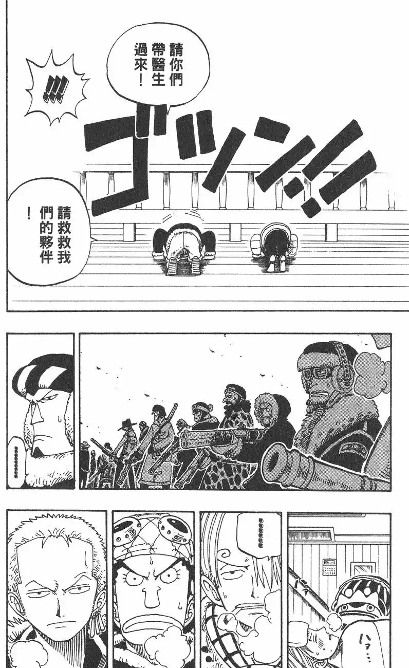 ONE PIECE航海王 单行本 第15卷 第128页