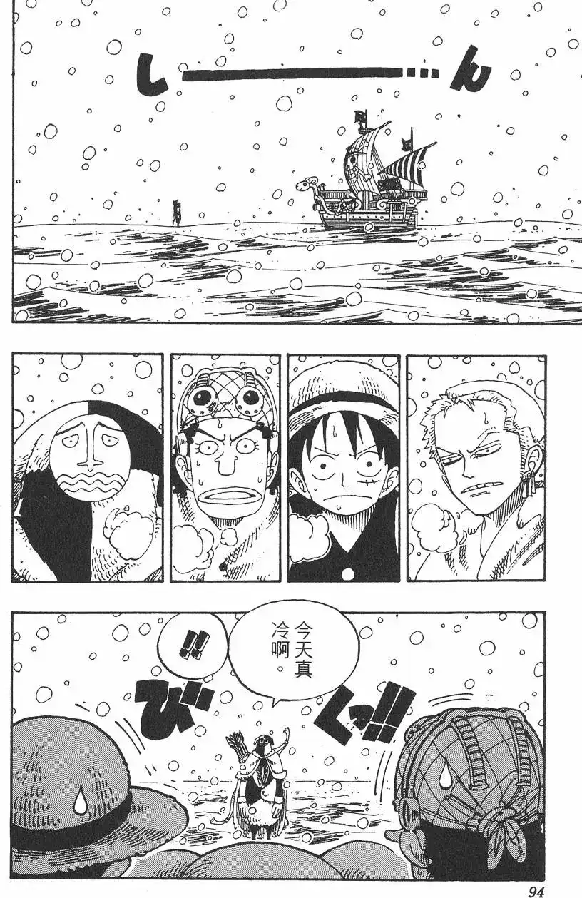 ONE PIECE航海王 单行本 第15卷 第94页
