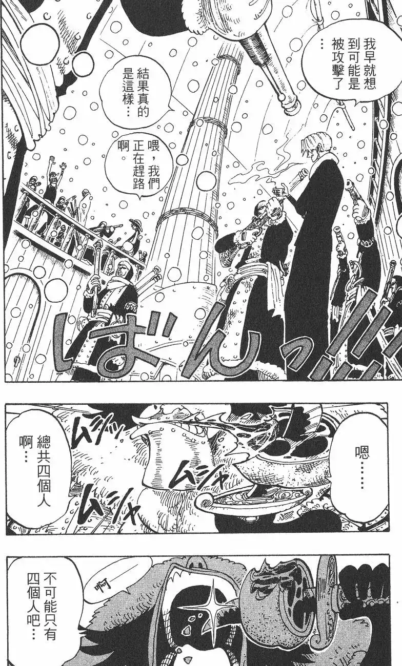 ONE PIECE航海王 单行本 第15卷 第100页