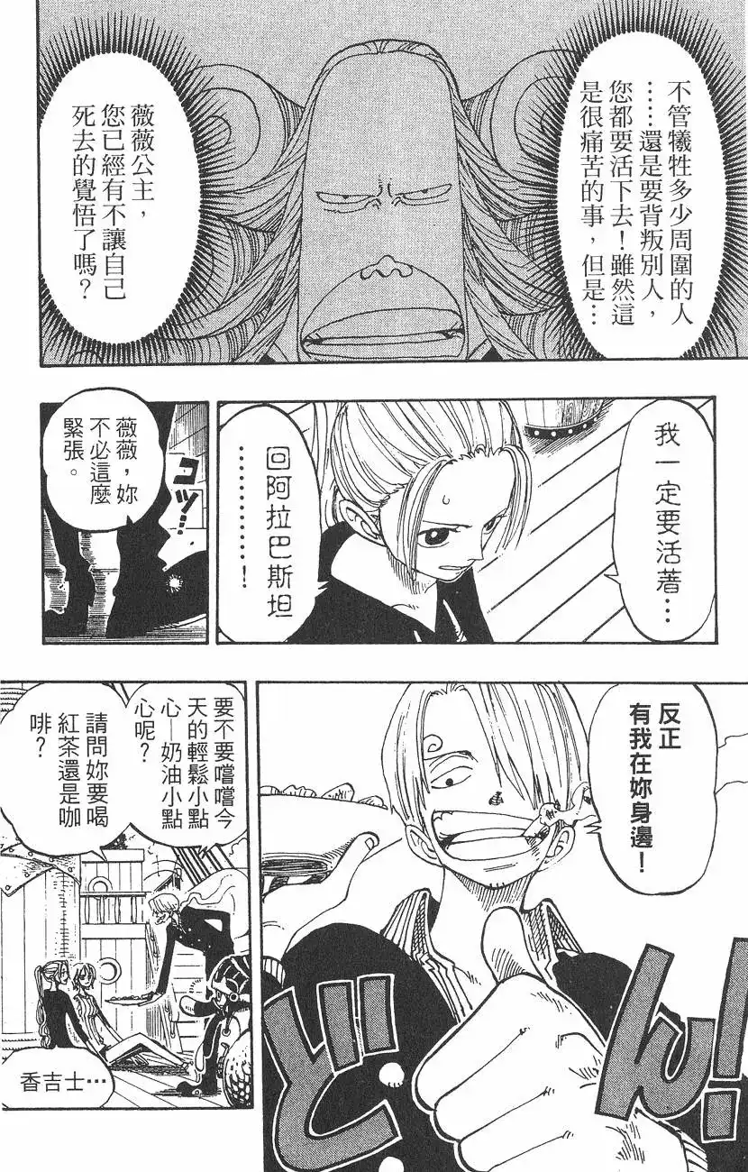 ONE PIECE航海王 单行本 第15卷 第66页