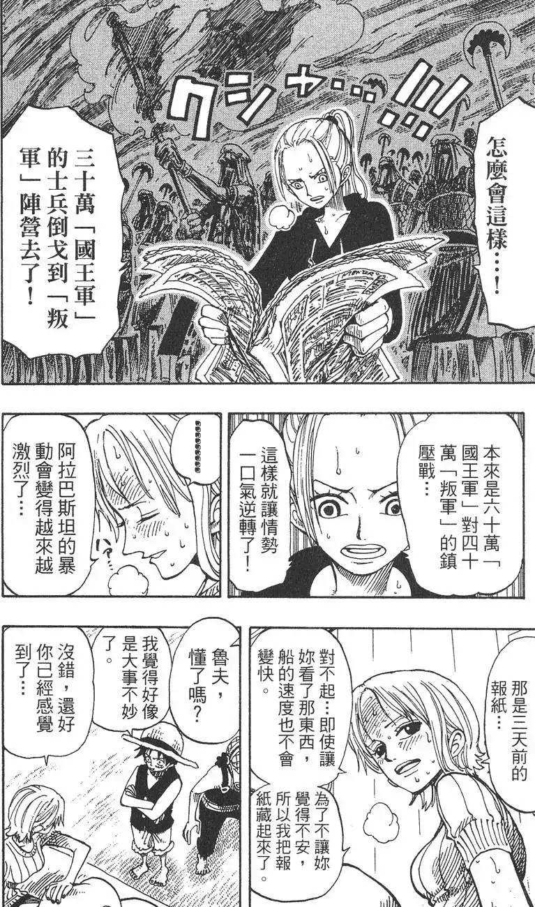 ONE PIECE航海王 单行本 第15卷 第78页