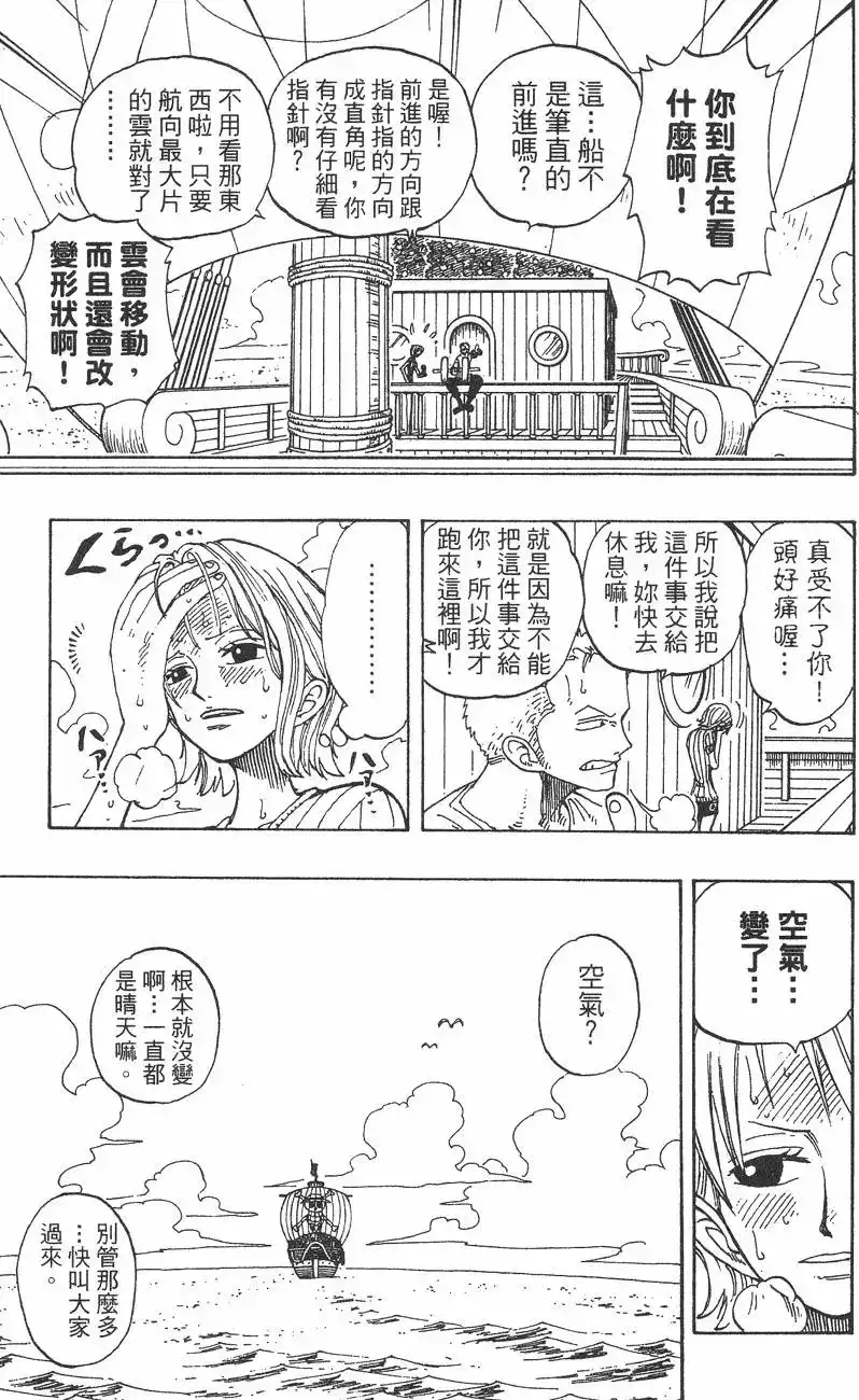 ONE PIECE航海王 单行本 第15卷 第81页