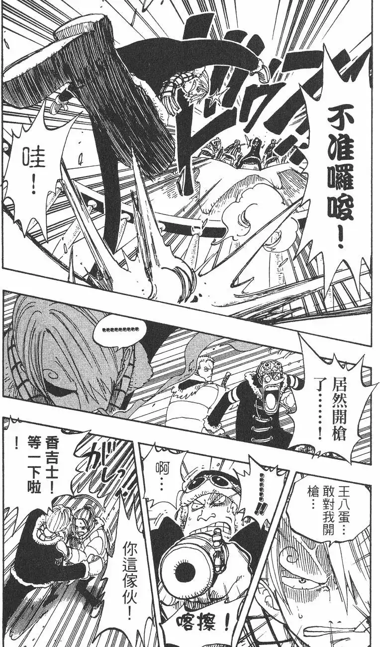 ONE PIECE航海王 单行本 第15卷 第124页