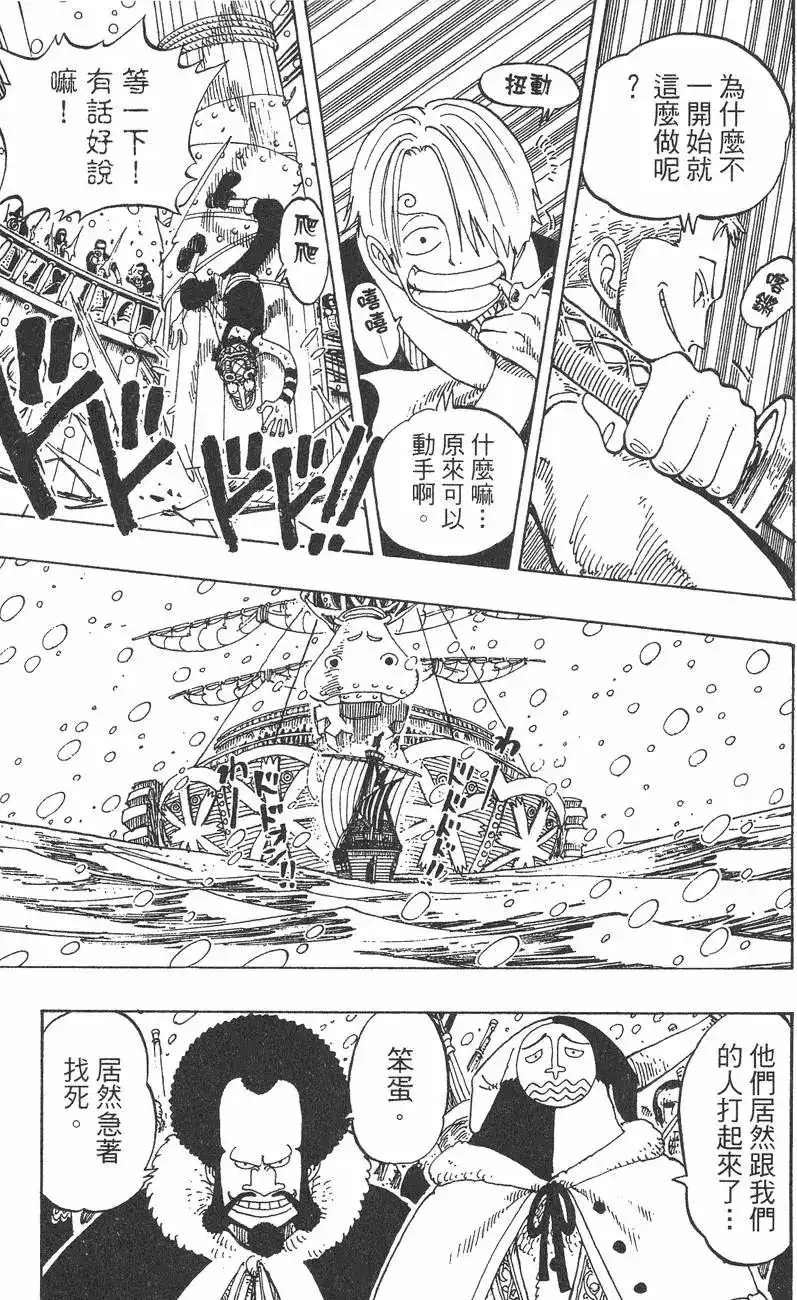 ONE PIECE航海王 单行本 第15卷 第105页