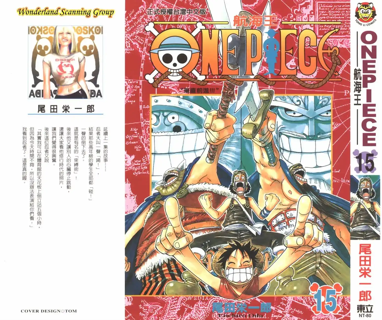 ONE PIECE航海王 单行本 第15卷 第1页