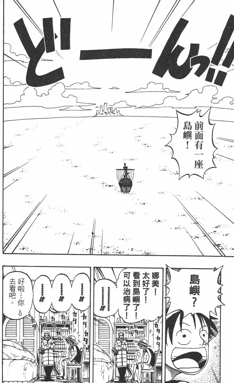 ONE PIECE航海王 单行本 第15卷 第118页