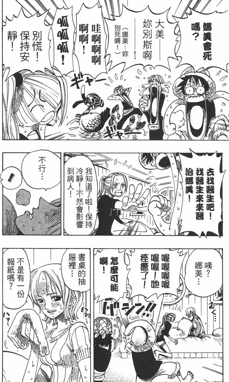 ONE PIECE航海王 单行本 第15卷 第76页