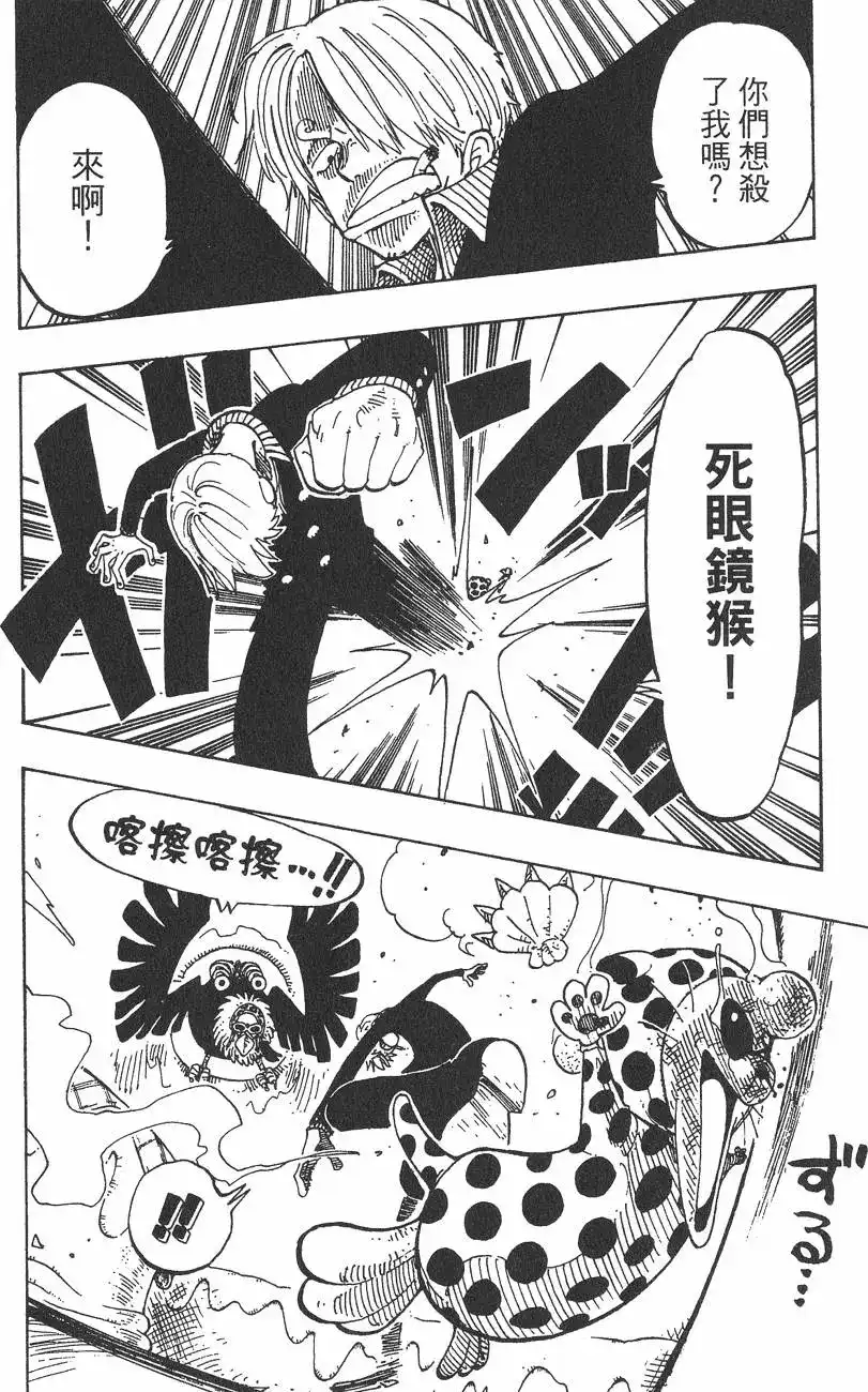 ONE PIECE航海王 单行本 第15卷 第20页